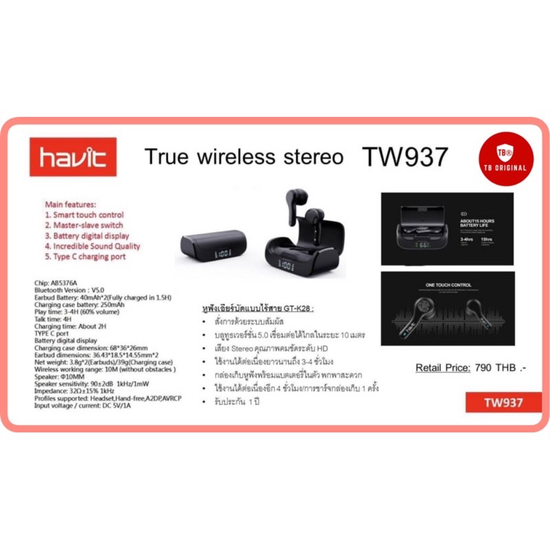 หูฟังเอียร์บัดแบบไร้สาย Havit True Wireless Stereo รุ่น TW937