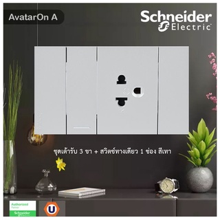 Schneider : ชุดเต้ารับ 3 ขา + สวิตช์ทางเดียว 1 ช่อง สีเทา รุ่น AvatarOn A : M3T03_GY+M3T31_1F_GY+M3T426UST_GY | Ucanbuys