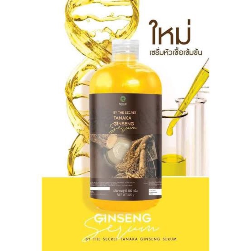 เซรั่มเจลโสมทานาคา สูตรเข้มข้น​ ผิวขาวกระจ่างใส !! Tanaka Ginseng (500ml)
