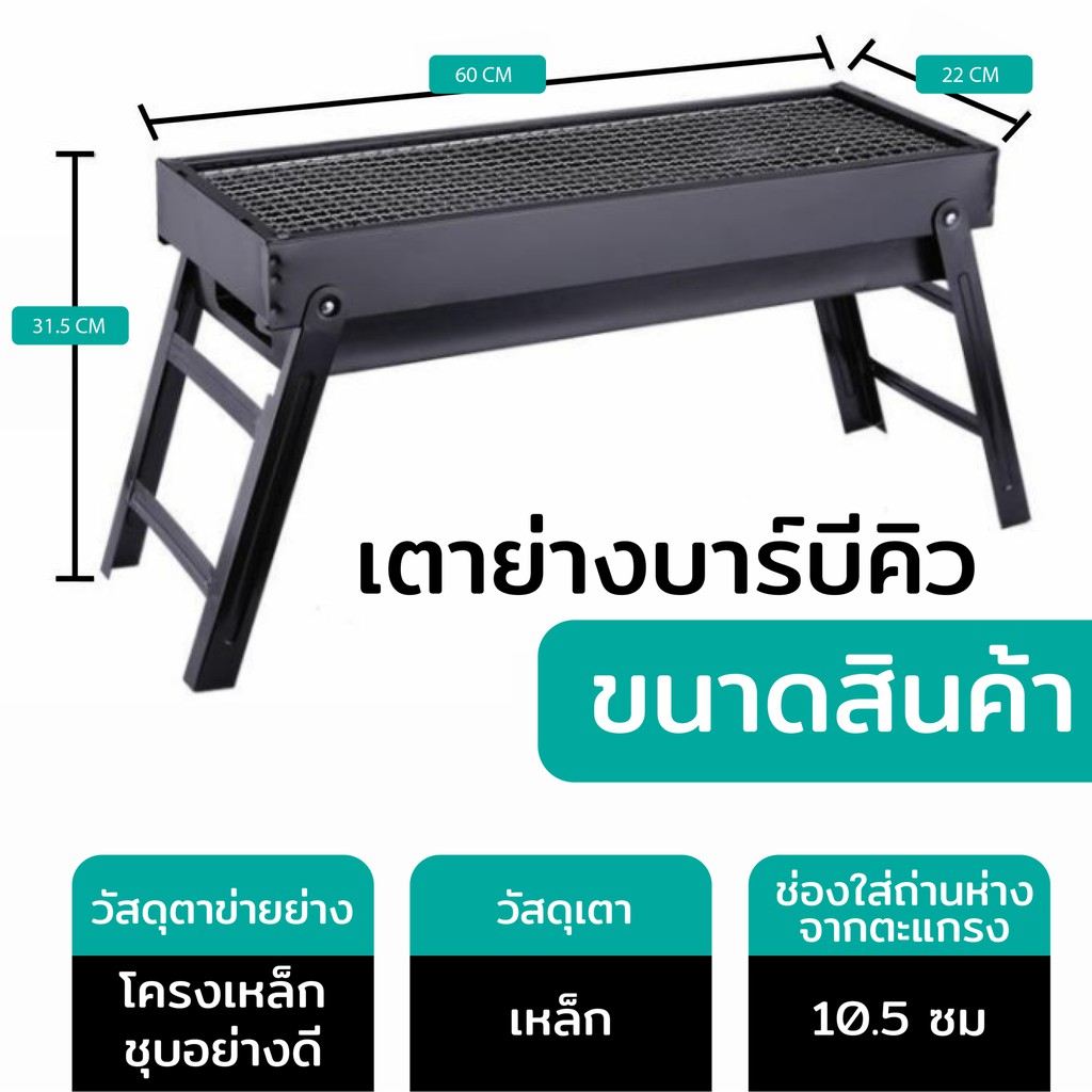 เตาย่างเตาถ่าน BBQ แบบพกพา สะดวก ง่าย ต่อการใช้งาน--DKL