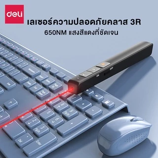 Deli ปากกาเลเซอร์ เลเซอร์พอยเตอร์ พ้อยเตอร์ สำหรับการนำเสนอ รีโมท พรีเซนต์ Laser Pointer