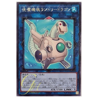 [CP20-JP041] Appliancer Laundry Dragon (Rare)