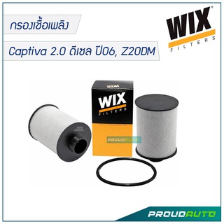 WIX กรองเชื้อเพลิง Captiva 2.0 ดีเซล ปี06, Z20DM (WF8366)