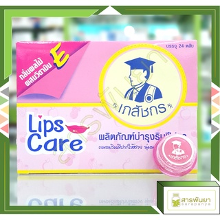 ลิปมันเภสัชกร Lip care 2g