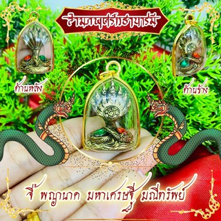 📿🐲 จี้ พญานาค มหาเศรษฐี มณีทรัพย์ เพิ่มพูนโชคเพิ่มพูนทรัพย์ 💚✨