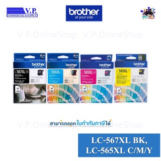 Brother LC567XL/LC569XL/LC565XL InkBenefit ของแท้ประกันศูนย์บริการ *คนขายหมึก**VP COM*