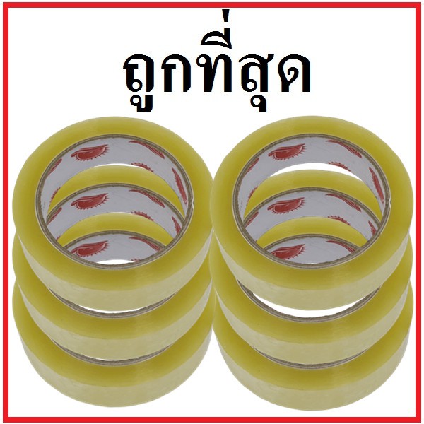 เทปกาว opp สีใส,น้ำตาล กว้าง2นิ้ว ยาว100หลา หนา40ไมครอน ( 1แถว5ม้วน ) พร้อมแพ็คพร้อมส่ง‼️
