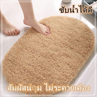 พรม พรมปูพื้น พรมนุ่ม พรมเช็ดเท้ากำมะหยี่ พรมข้างเตียงนอน ขนาด 60 x 40cm พรมห้องน้ำ พรมเช็ดเท้า ซับน้ำได้ดี แห้งเร็ว