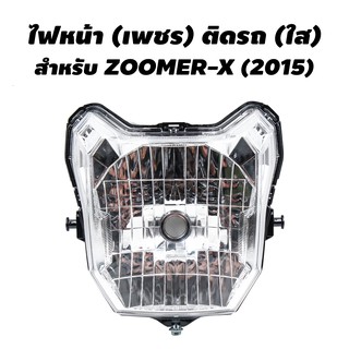 HMA ไฟหน้า (เพชร) ติดรถ สำหรับ ZOOMER-X (2015)