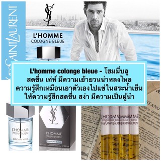 L’homme colonge bleue - โฮมมี่บลู