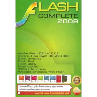 แผ่นโปรแกรมคอมพิวเตอร์ PC Flash Complete 2009 ( 1 DVD )