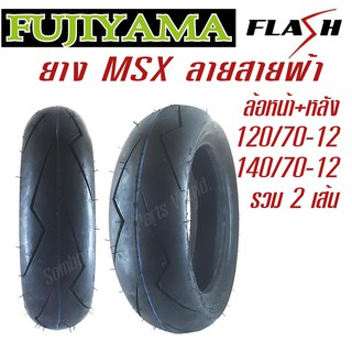 ยางมอเตอร์ไซค์ 120/70-12(ล้อหน้า)+ 140/70-12(ล้อหลัง) รวม 2 เส้น ยี่ห้อ FUJIYAMA ลาย Flash สายฟ้า สำหรับ MSX GROM GPX