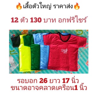 เสื้อเเขนสั้น2-5ขวบยกโหลราคาส่ง