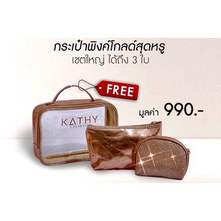 กระเป๋าkathyราคาพิเศษ