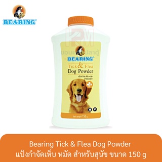 Bearing Tick &amp; Flea Dog Powder แป้งกำจัดเห็บ หมัด สำหรับสุนัข ขนาด 150 g.