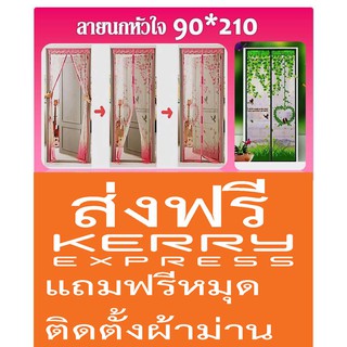 ม่านกันยุงเกรดA ลายนกน้อย ขนาด90*210ซม.พร้อมหมุดเทปกาว