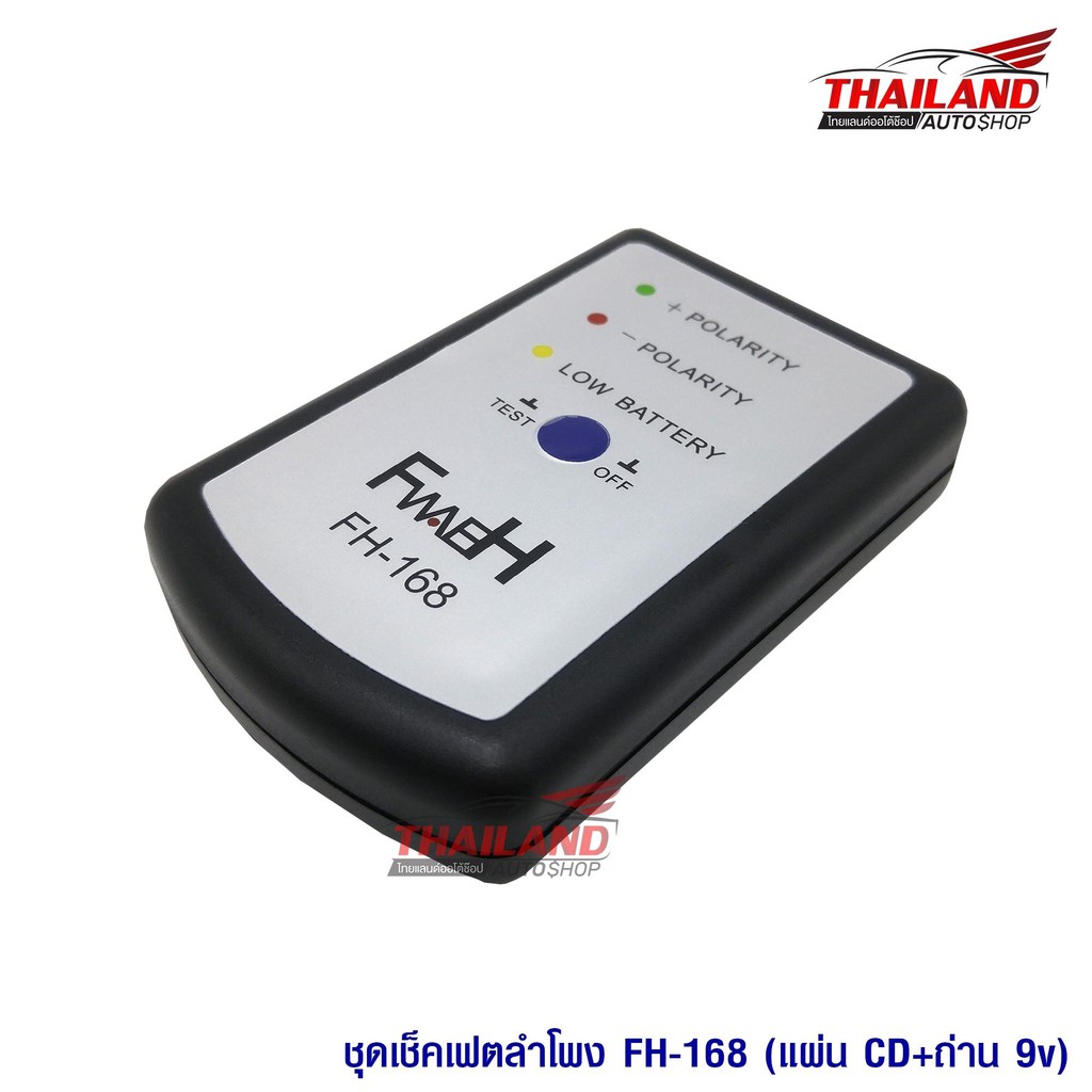 Thailand เครื่องเช็คเฟสลำโพง FH-168