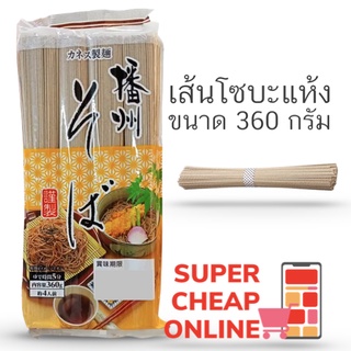 Banshu Soba Kanesu 360g เส้นบันชูโซบะแห้ง 360 กรัม(12923)