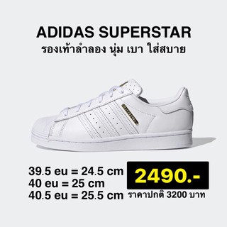 พร้อมส่ง adidas superstar white ขาวล้วนป้ายทอง ของแท้100%