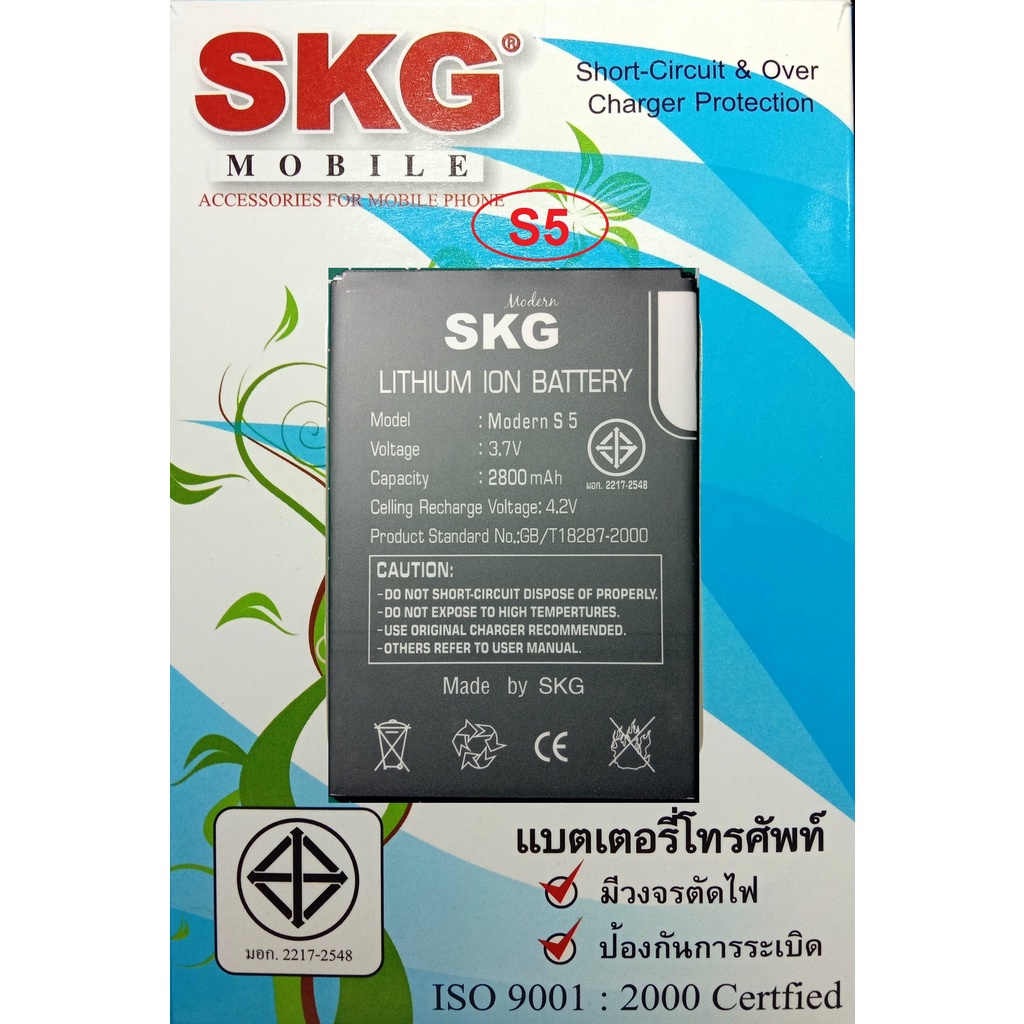 แบตเตอร์รี่มือถือ SKG Modern S5 สินค้าใหม่ จากศูนย์ SKG THAILAND