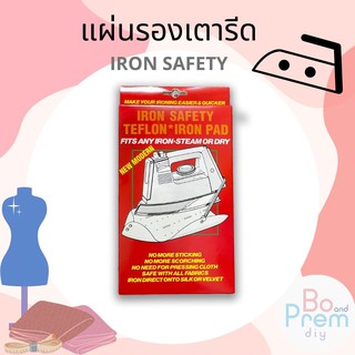 รองหน้าเตารีด แผ่นรองหน้าเตารีด กล่องแดง IRON SAFETY Made in GERMANY