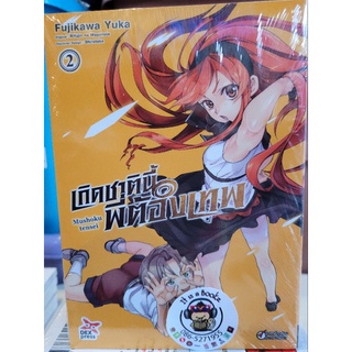 เกิดชาตินี้พี่ต้องเทพ 1-16 (แบบแยกเล่ม)