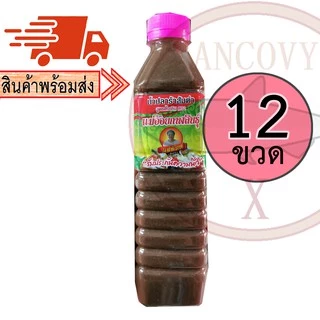 (ยกโหล12ขวด) "แม่อ้อยกาฬสินธุ์" ฝาชมพู น้ำปลาร้าต้มสุกปรุงรส น้ำปลาร้าแม่อ้อยกาฬสินธุ์ 400 มล.
