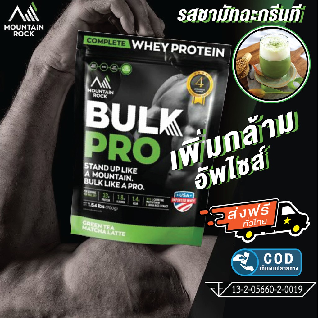 🚚 ส่งด่วนฟรี🚚 Mountain Rock Whey-Bulk Pro เวย์โปรตีนสูตรเพิ่มน้ำหนัก เพิ่มมวลกล้ามเนื้อ อัพไซส์จากผอ