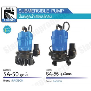 Radison ปั๊มแช่ดูดน้ำ-ดูดโคลน 2" 400w ผลิตไทยรับประกัน1ปี