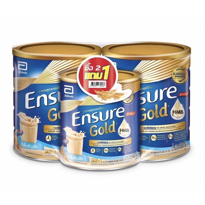 โฉมใหม่ล่าสุด เอนชัวร์โกลด์ซื้อ2แถม1 Ensure Gold 800 g low sugarแถม380กรัม HMB