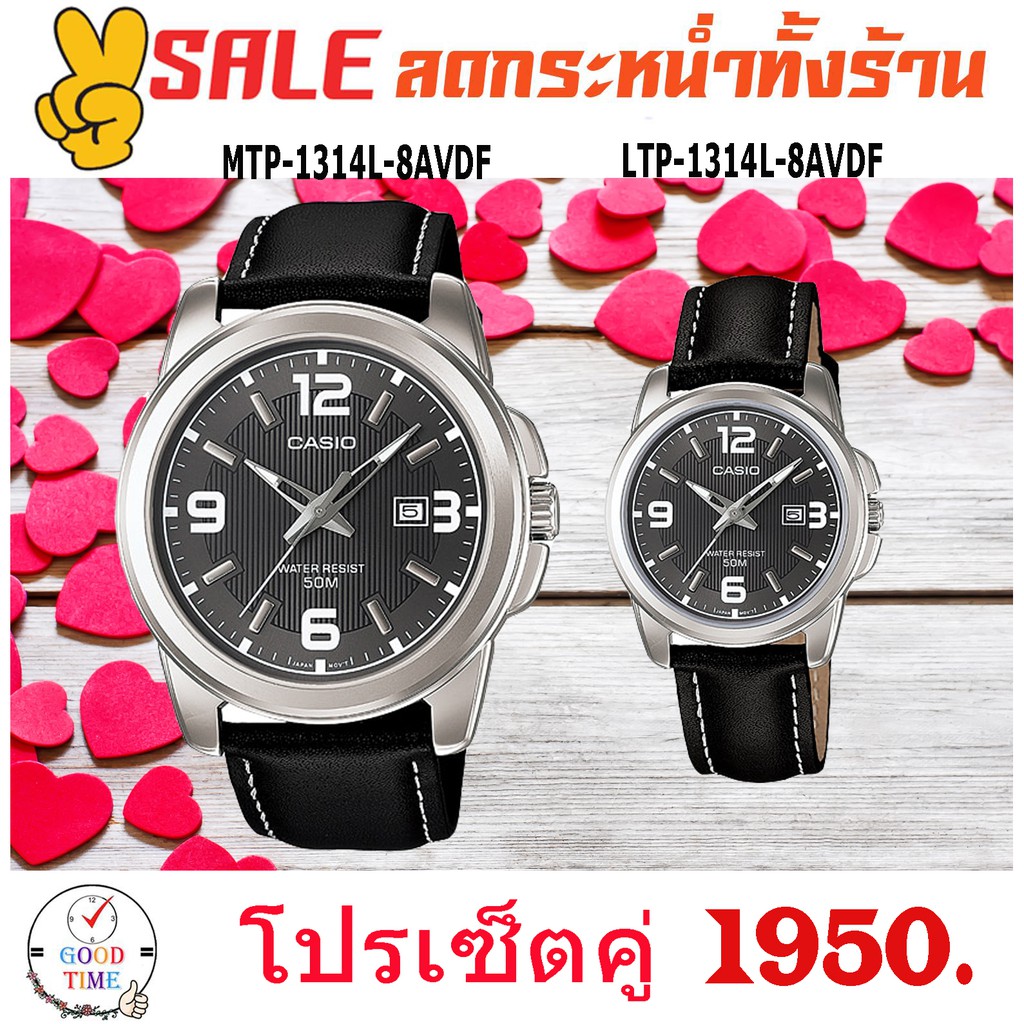 Casio แท้ นาฬิกาคู่ นาฬิกาข้อมือชาย-หญิง รุ่น MTP-1314L-8AVDF,LTP-1314L-8AVDF สายหนังแท้