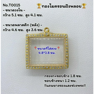 T0015 ตลับพระ กรอบพระไมครอนฝังพลอย พิมพ์เรือสำเภาครูบากฤษณะ ขนาดวงใน 5.1*4.1 ซม. ขนาดที่ใส่สวย 4.8*3.8 ซม.