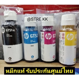 หมึกแท้ HP GT51 XLดำ,GT53 XLดำ GT52 สี C, M, Y **ไม่มีกล่อง**ของแท้100%