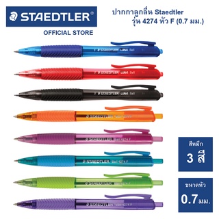 ปากกาลูกลื่น Staedtler รุ่น ball 4274 F (1 ด้าม)