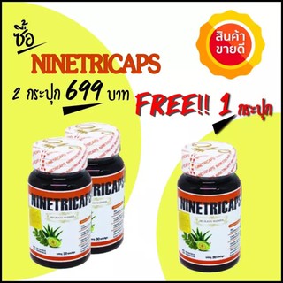 2 Free 1 สมุนไพรลดน้ำหนัก ไนท์ตริแคป Ninetricaps