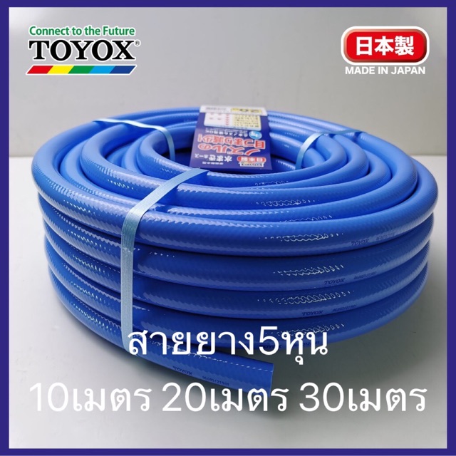 สายยาง รดน้ำ ต้นไม้ toyox สีฟ้า  MIZUMAKI 5หุน ความยาว 10เมตร 20เมตร 30เมตร สายส่งน้ำ คุณภาพดี จาก ญ