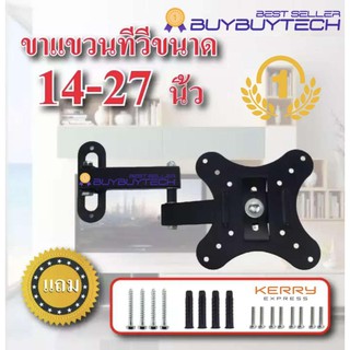 iremax ขาแขวนทีวี 14 - 27 นิ้ว ปรับซ้ายขวา ยืดเข้าออกได้ TV WALL MOUNT