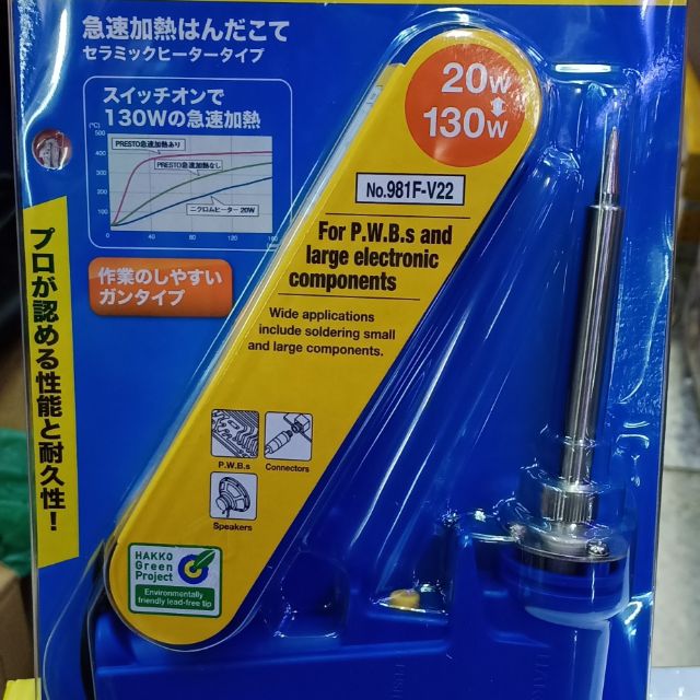 HAKKO หัวแร้งเร่งความร้อนได้ 20-130W.(ของแท้100℅)