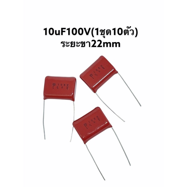 10uF100V Panasonic 1ชุด10ตัว
