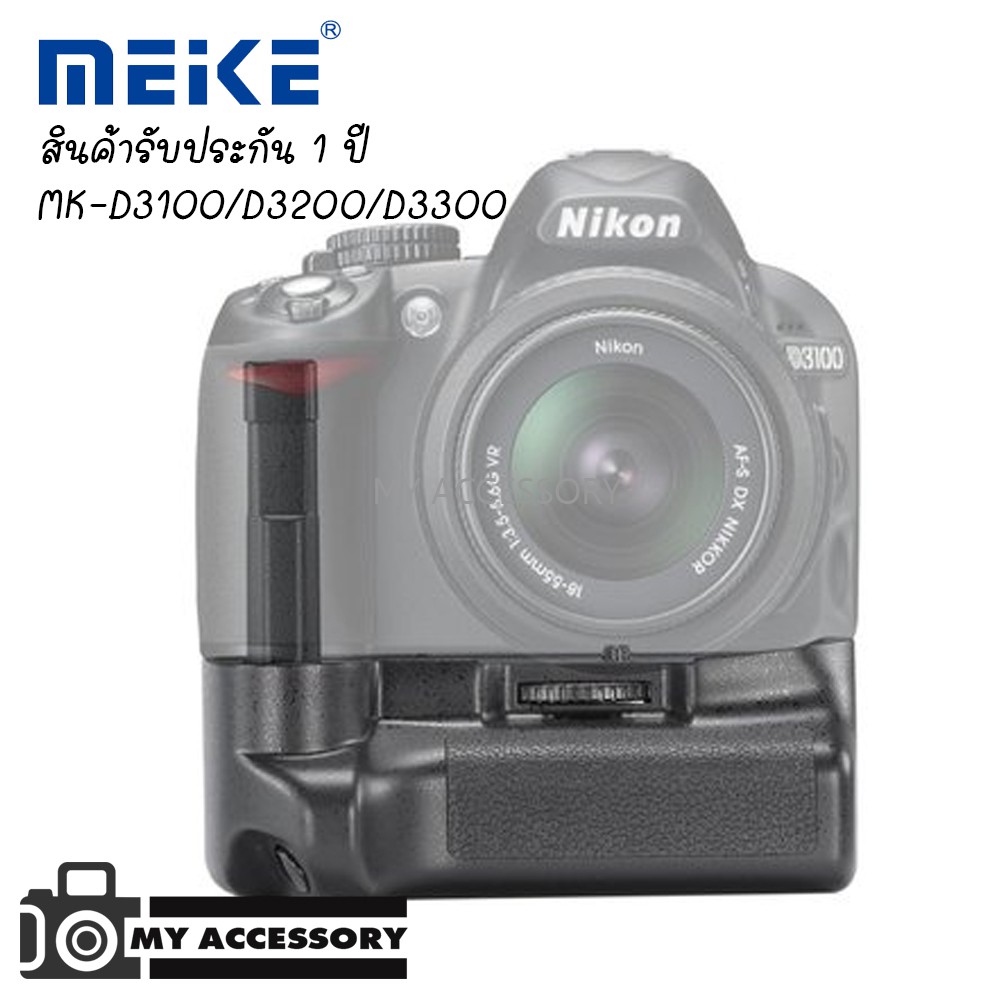 Meike Battery Grip for nikon D3100/D3200 รับประกัน 1 ปี