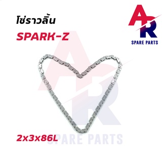 โซ่ราวลิ้น YAMAHA - SPARK Z โซ่ราวลิ้นสปาร์ค 2x3x86L