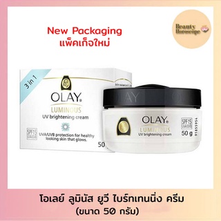 Olay Luminous โอเลย์ ลูมินัส ยูวี ไบร์ทเทนนิ่ง ครีม SPF15 (50กรัม)