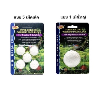 🎴อาหารวันหยุด🎴 - อาหารปลา สำหรับช่วงวันหยุด ใช้ในกรณีที่ ไม่มีเวลาให้อาหารปลา หรือไม่อยู่บ้าน