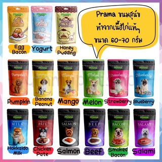 Prama พราม่า ขนมสุนัข ทำจากเนื้อไก่แท้ๆ ขนาด 60-70 กรัม