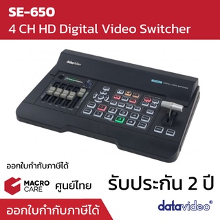 Datavideo 4 Input HD Digital Video Switcher รุ่น SE-650