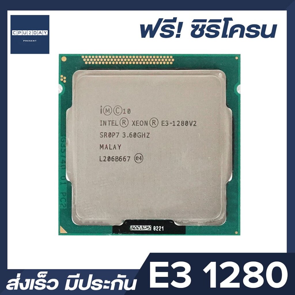 Intel 1280 V2 ราคาส ดค ม ซ พ ย Cpu 1155 Xeon Intel 1280 V2 พร อมส ง ส งเร ว ฟร ซ ร โครน ประก นไทย Cpu2day Shopee Thailand