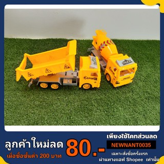 รถบรรทุก/รถดั้ม/รถโม่ปูน/รถสิบล้อ/รถก่อสร้าง/รถของเล่นมีลาน