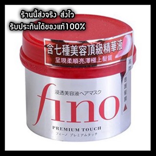 ❤️พร้อมส่งค่ะ❤️ Shiseido Fino Premium Touch Hair Mask Made in Japan 230g.