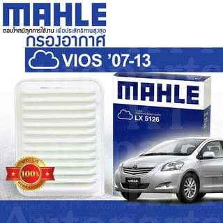 🟦 กรองอากาศ VIOS ปี 2007 - 2013 Toyota NCP93 1NZFE VVTi 178010M020 [ MAHLE LX5126 ] โตโยต้า วีออส วิออส