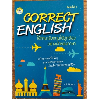 CORRECT ENGLISH ใช้ภาษาอังกฤษได้ถูกต้องอย่างเจ้าของภาษา